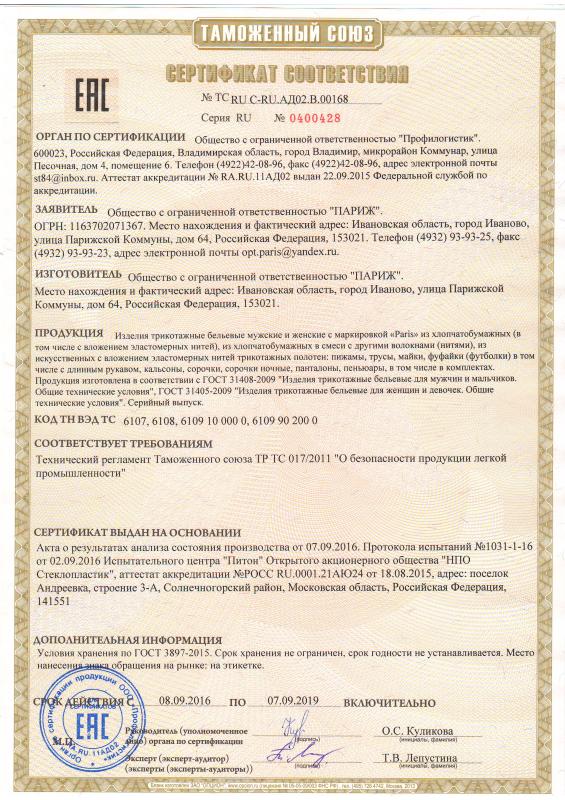 Сертификат соответствия