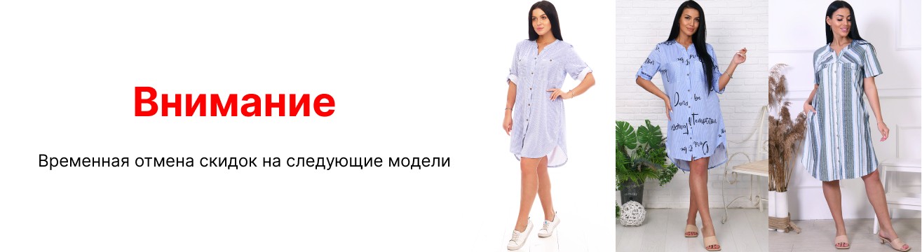 Отмена скидки на некоторые модели Отмена скидки на некоторые модели