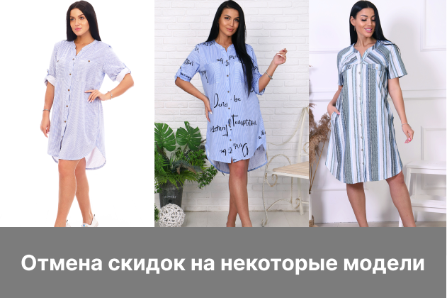 Отмена скидки на некоторые модели